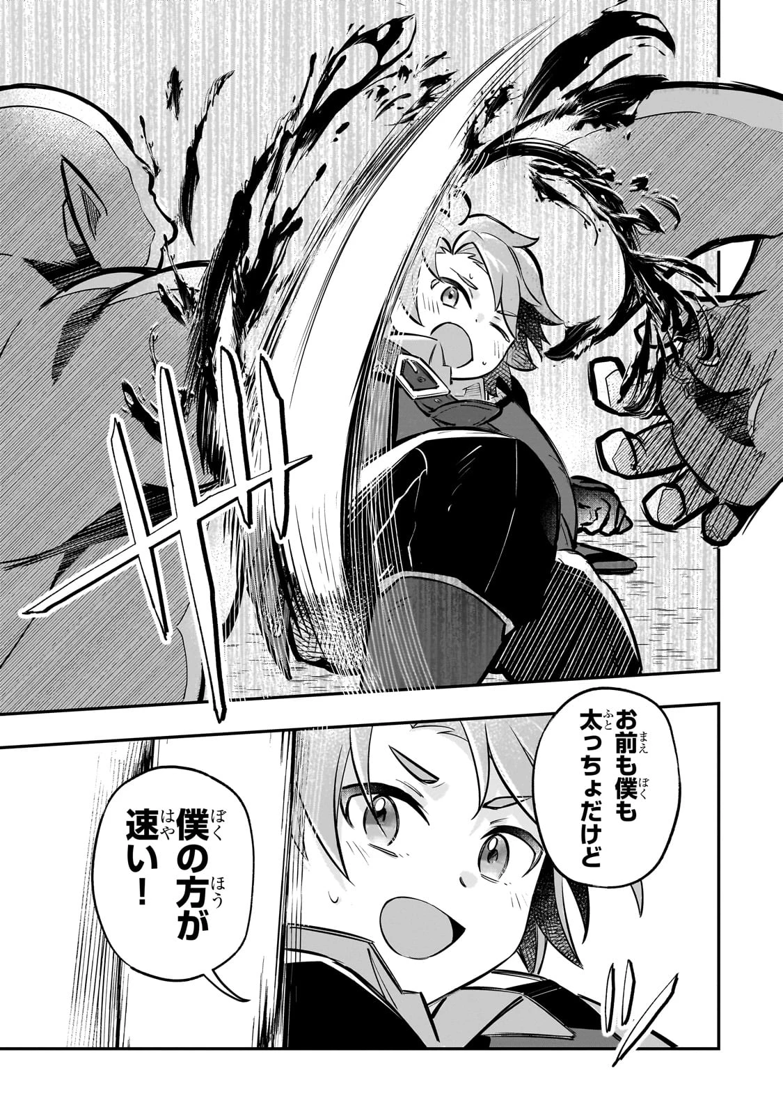 太っちょ貴族は迷宮でワルツを踊る 第6話 - 27