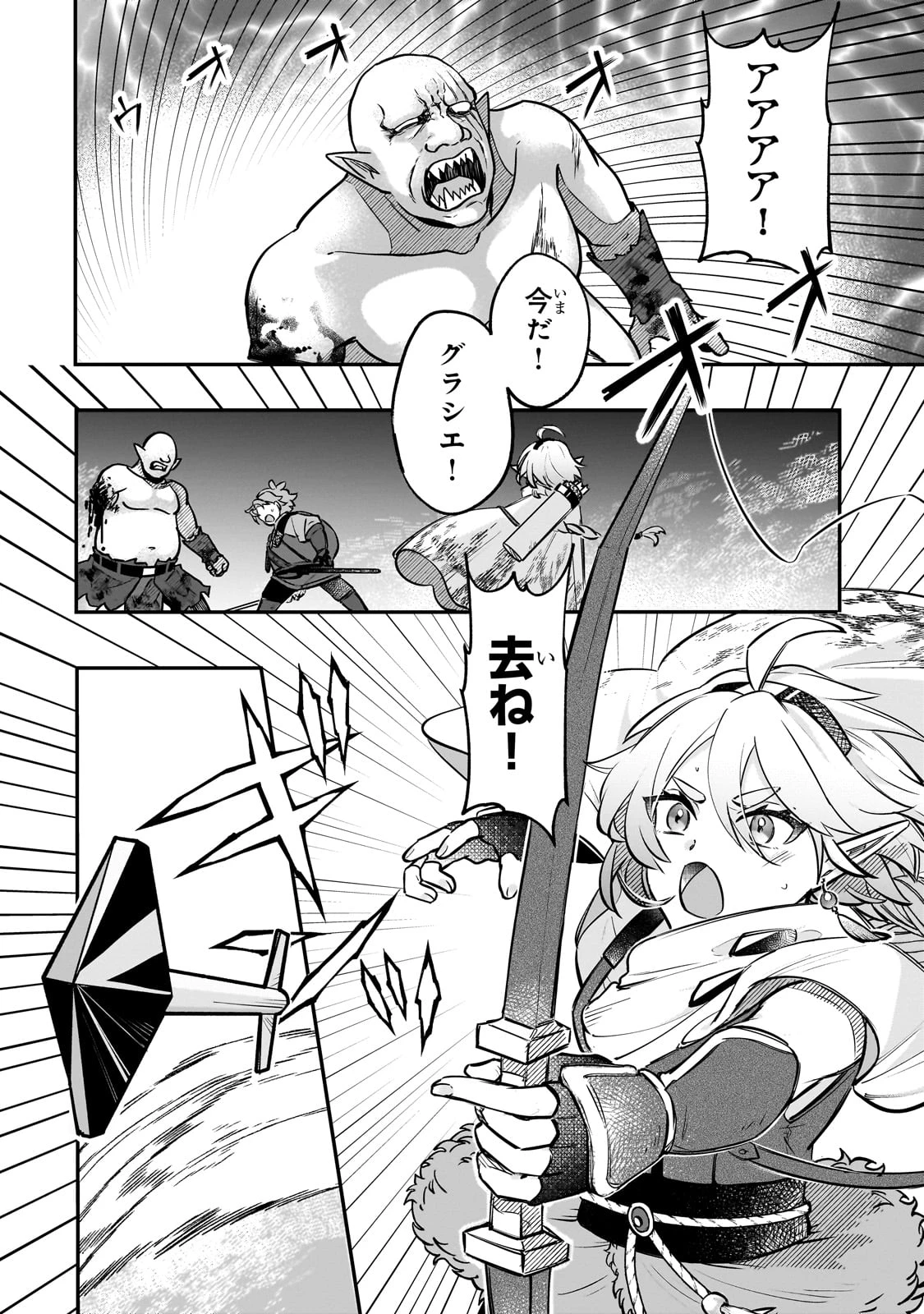 太っちょ貴族は迷宮でワルツを踊る 第6話 - 28