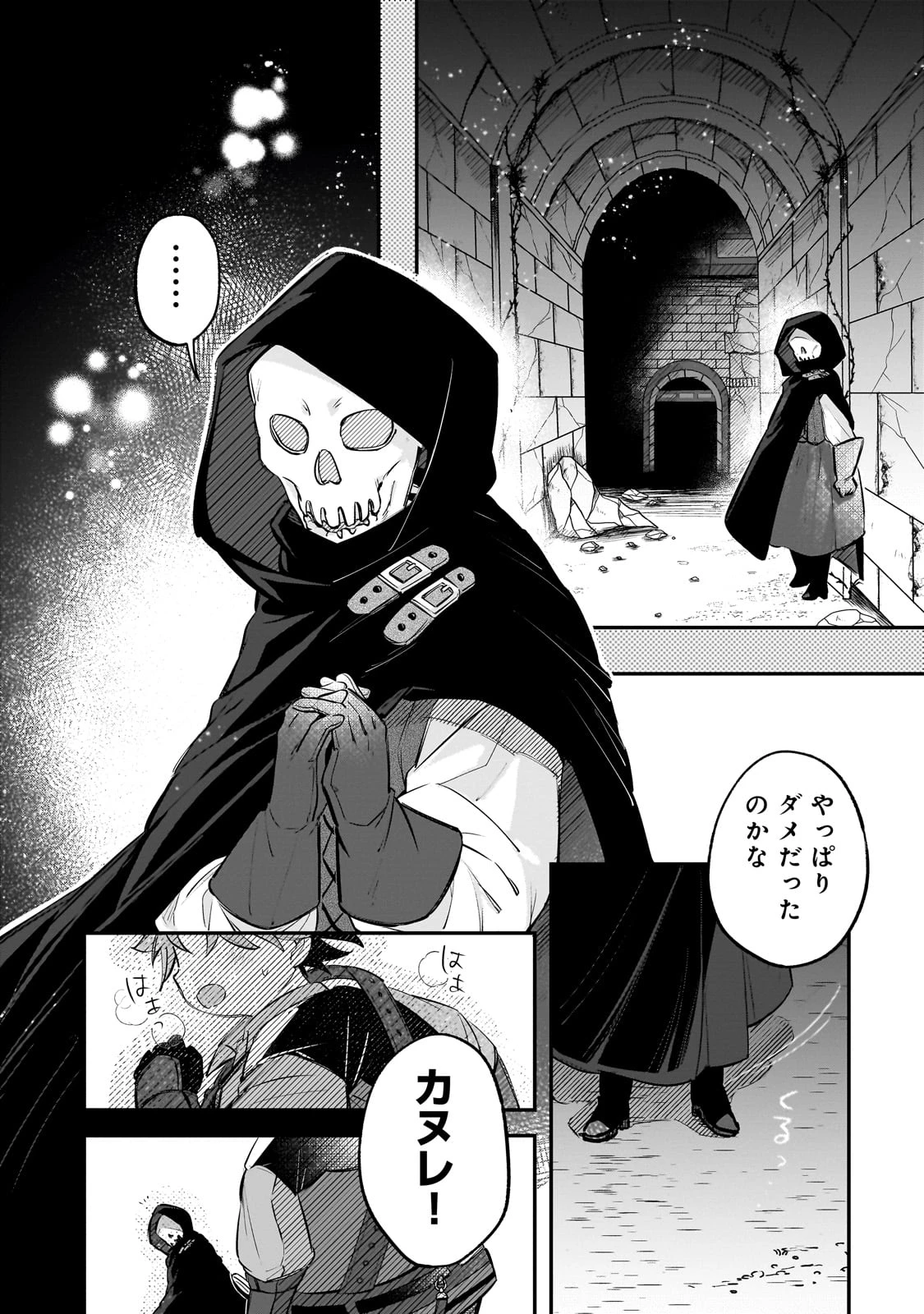 太っちょ貴族は迷宮でワルツを踊る 第6話 - 33