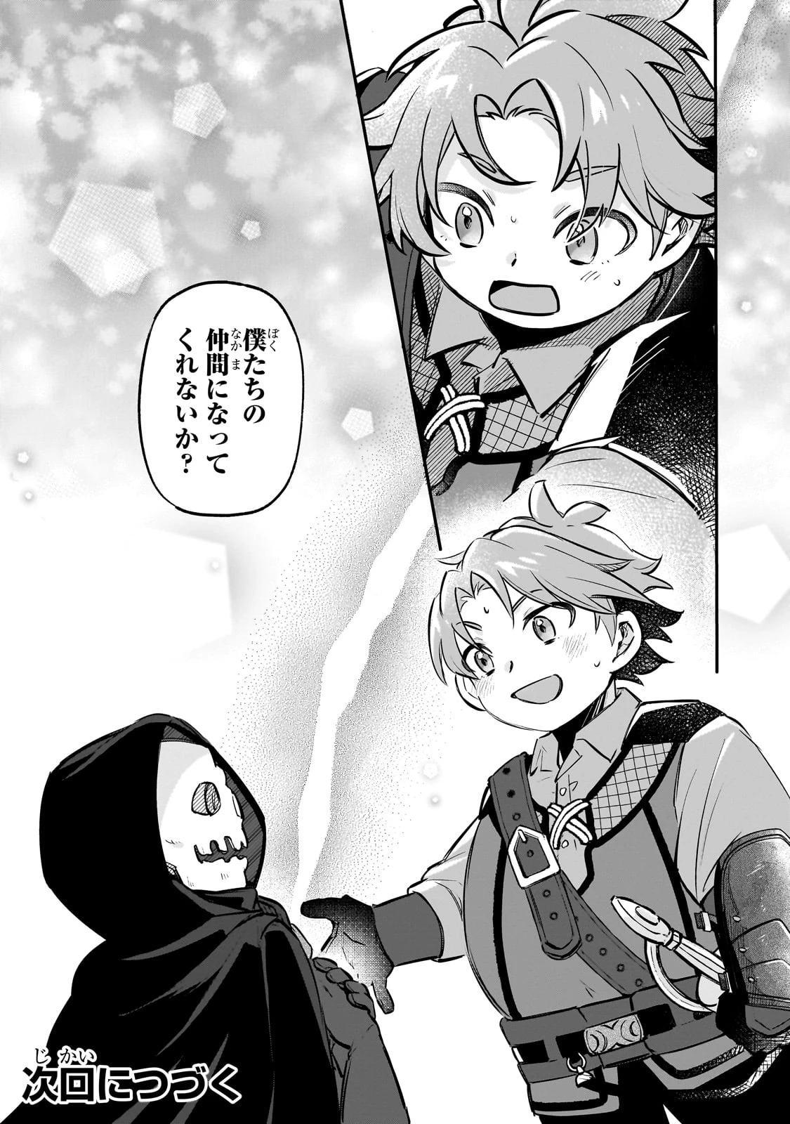 太っちょ貴族は迷宮でワルツを踊る 第6話 - 34