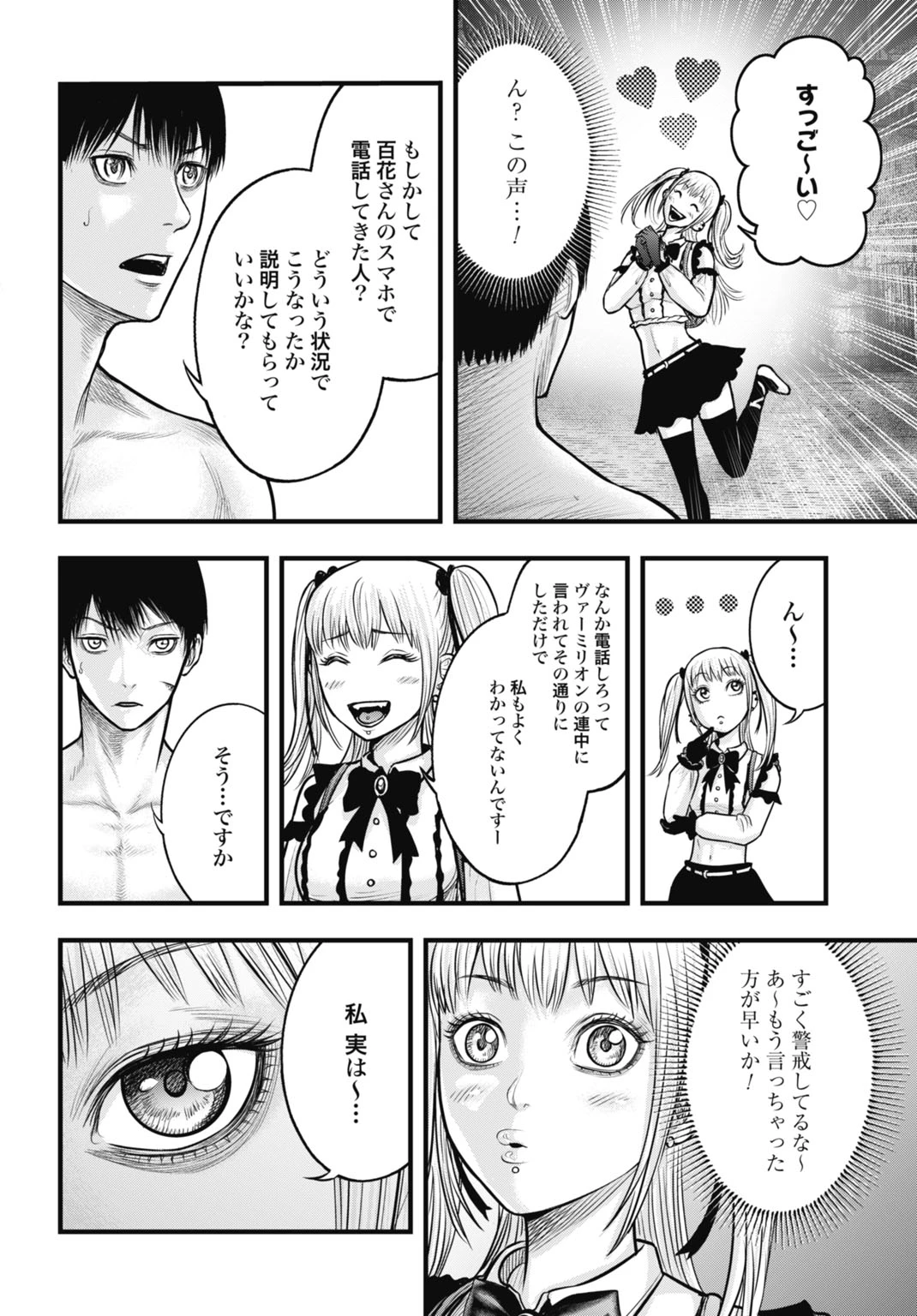 渦神 分裂増殖人間 第11.1話 - 2