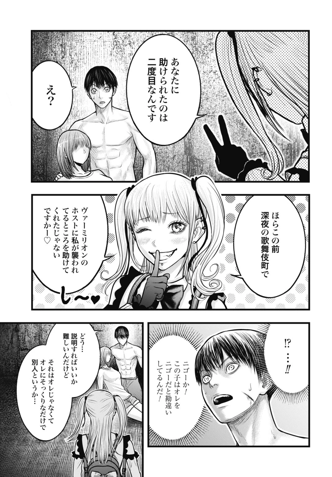 渦神 分裂増殖人間 第11.1話 - 3