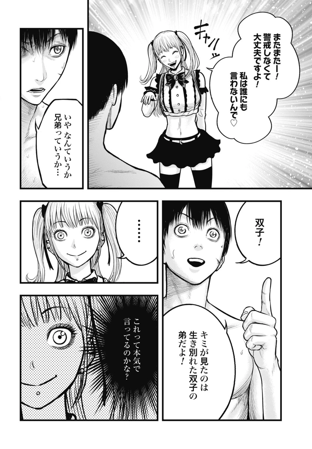 渦神 分裂増殖人間 第11.1話 - 4