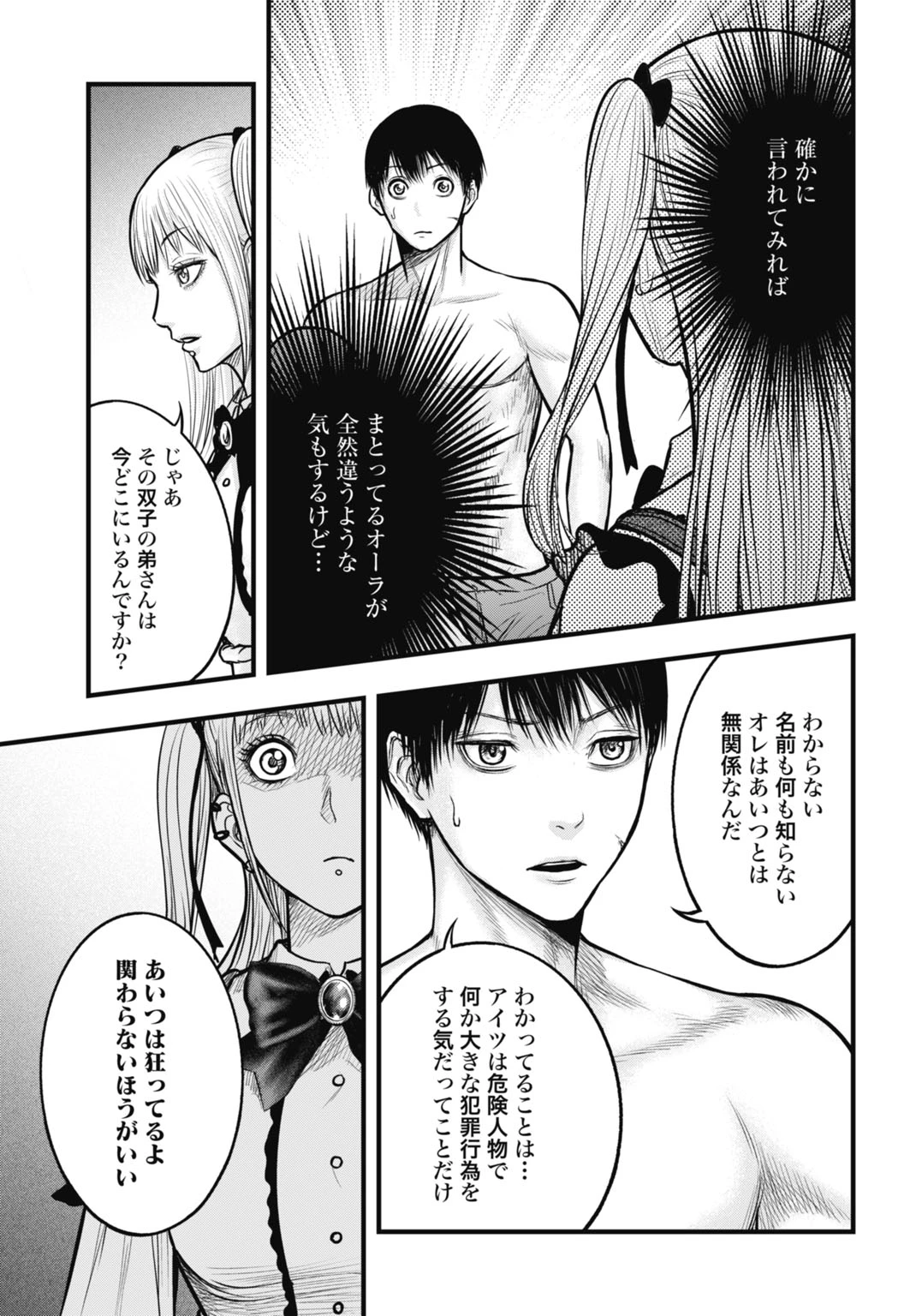 渦神 分裂増殖人間 第11.1話 - 5