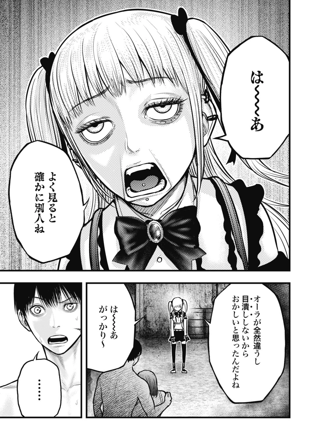 渦神 分裂増殖人間 第11.1話 - 7