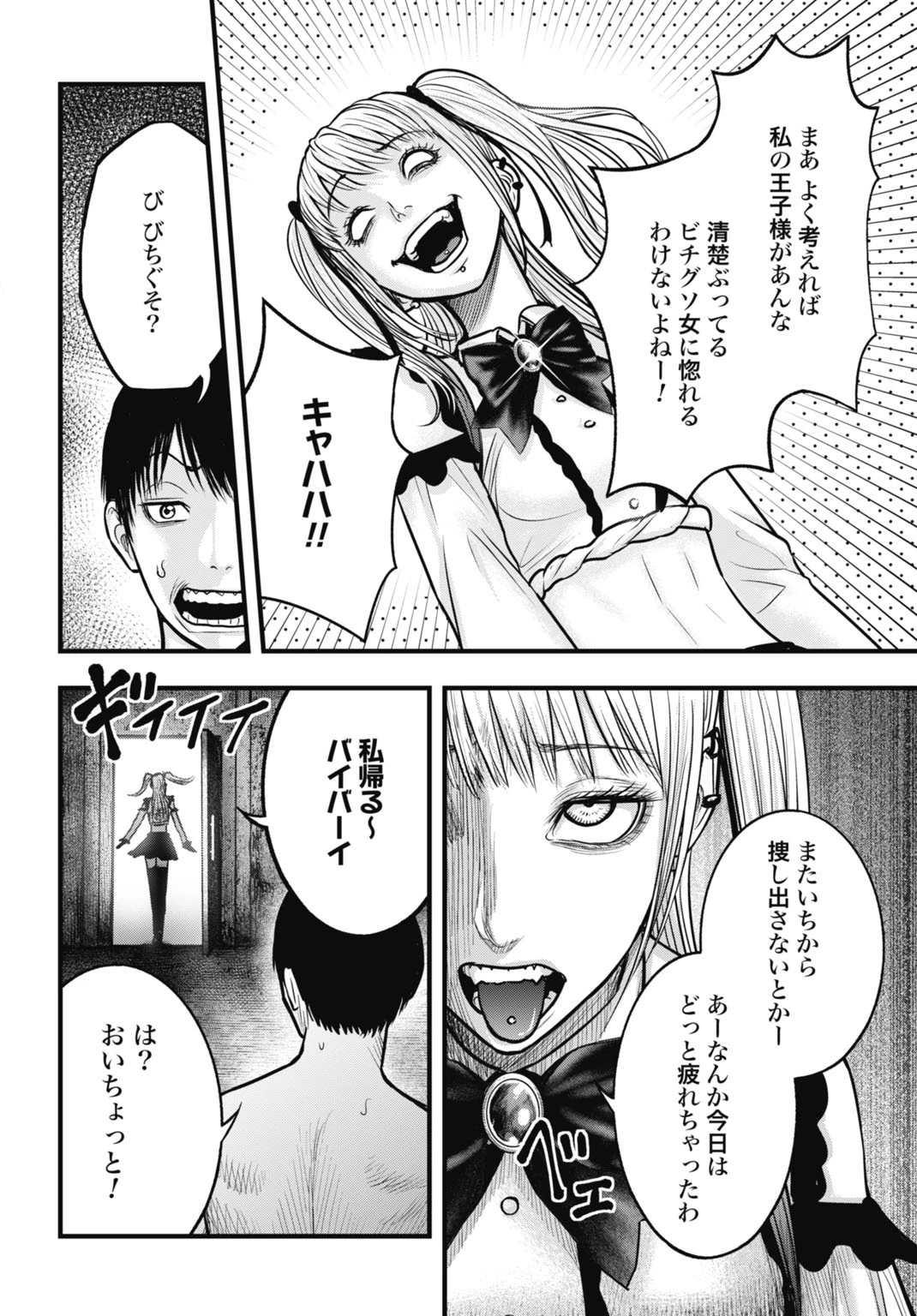 渦神 分裂増殖人間 第11.1話 - 8