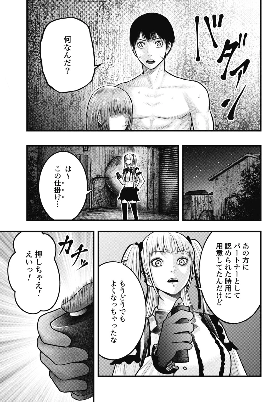 渦神 分裂増殖人間 第11.1話 - 9