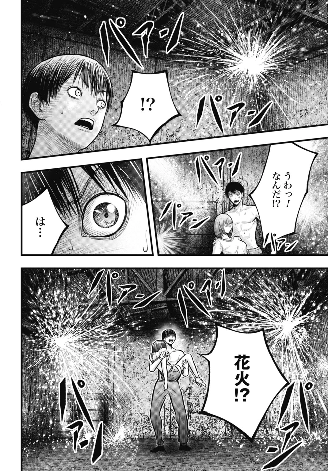 渦神 分裂増殖人間 第11.1話 - 10