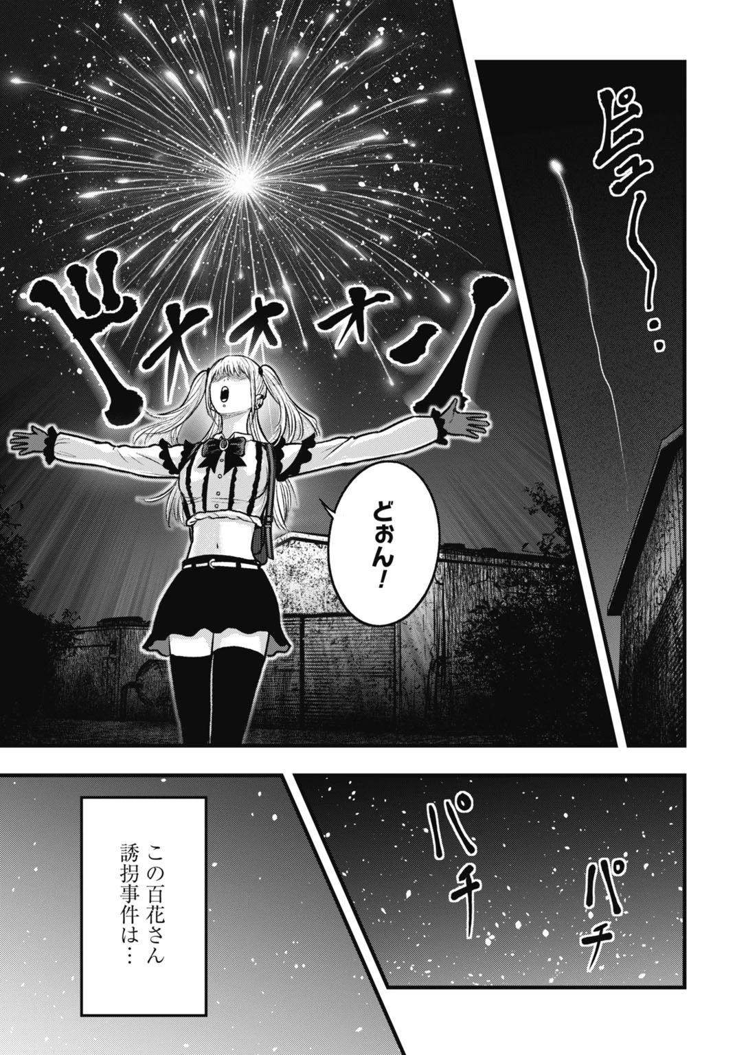 渦神 分裂増殖人間 第11.1話 - 11