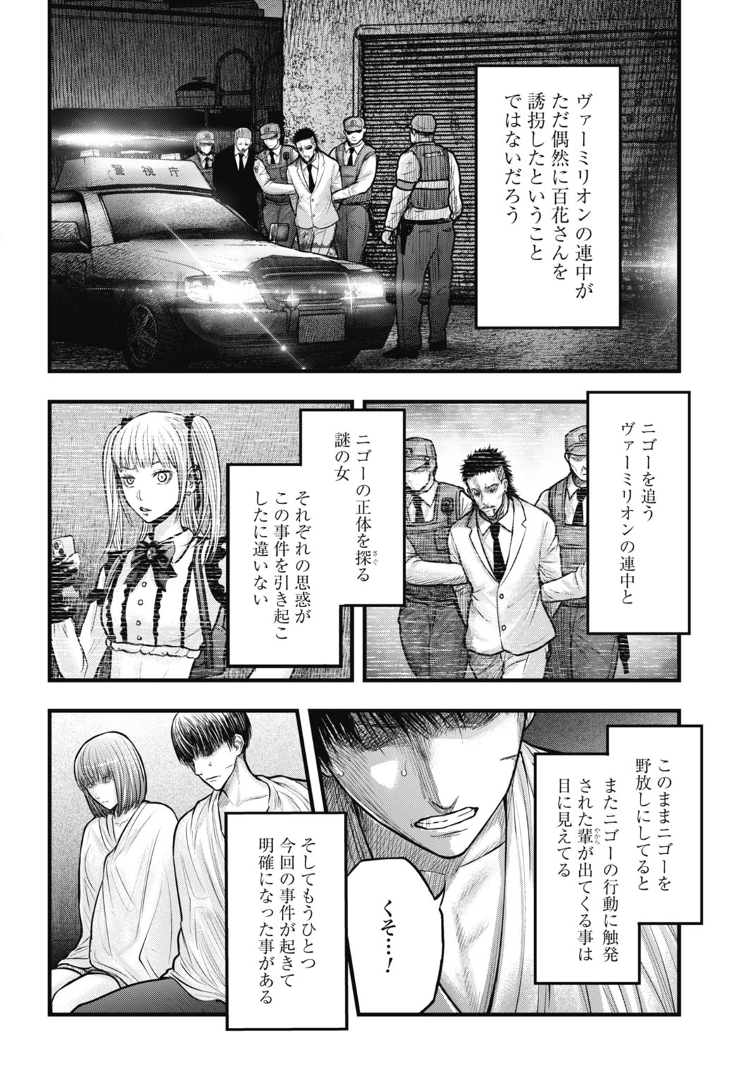 渦神 分裂増殖人間 第11.1話 - 12