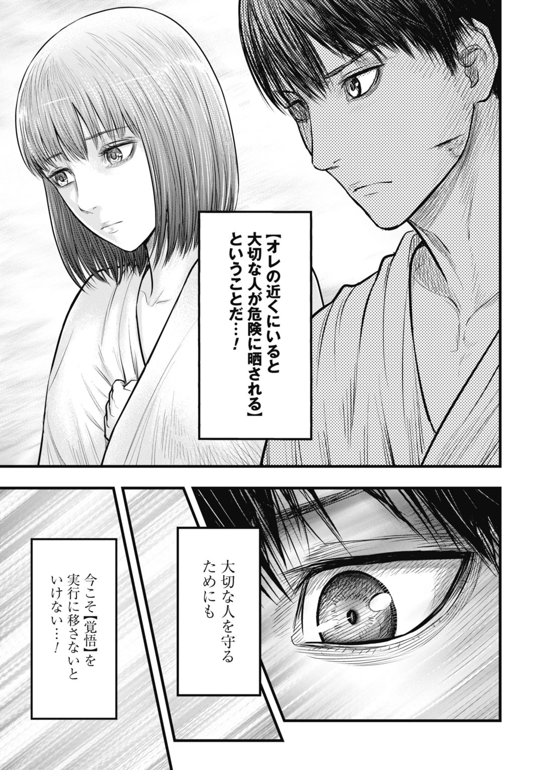 渦神 分裂増殖人間 第11.1話 - 13