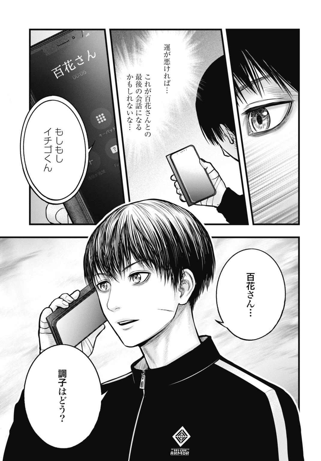 渦神 分裂増殖人間 第11.1話 - 15