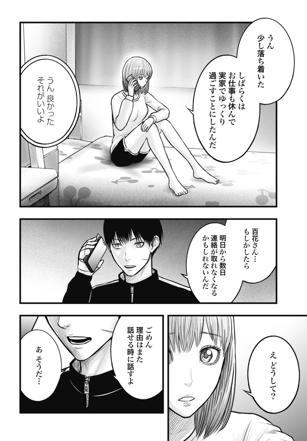 渦神 分裂増殖人間 第11.1話 - 16