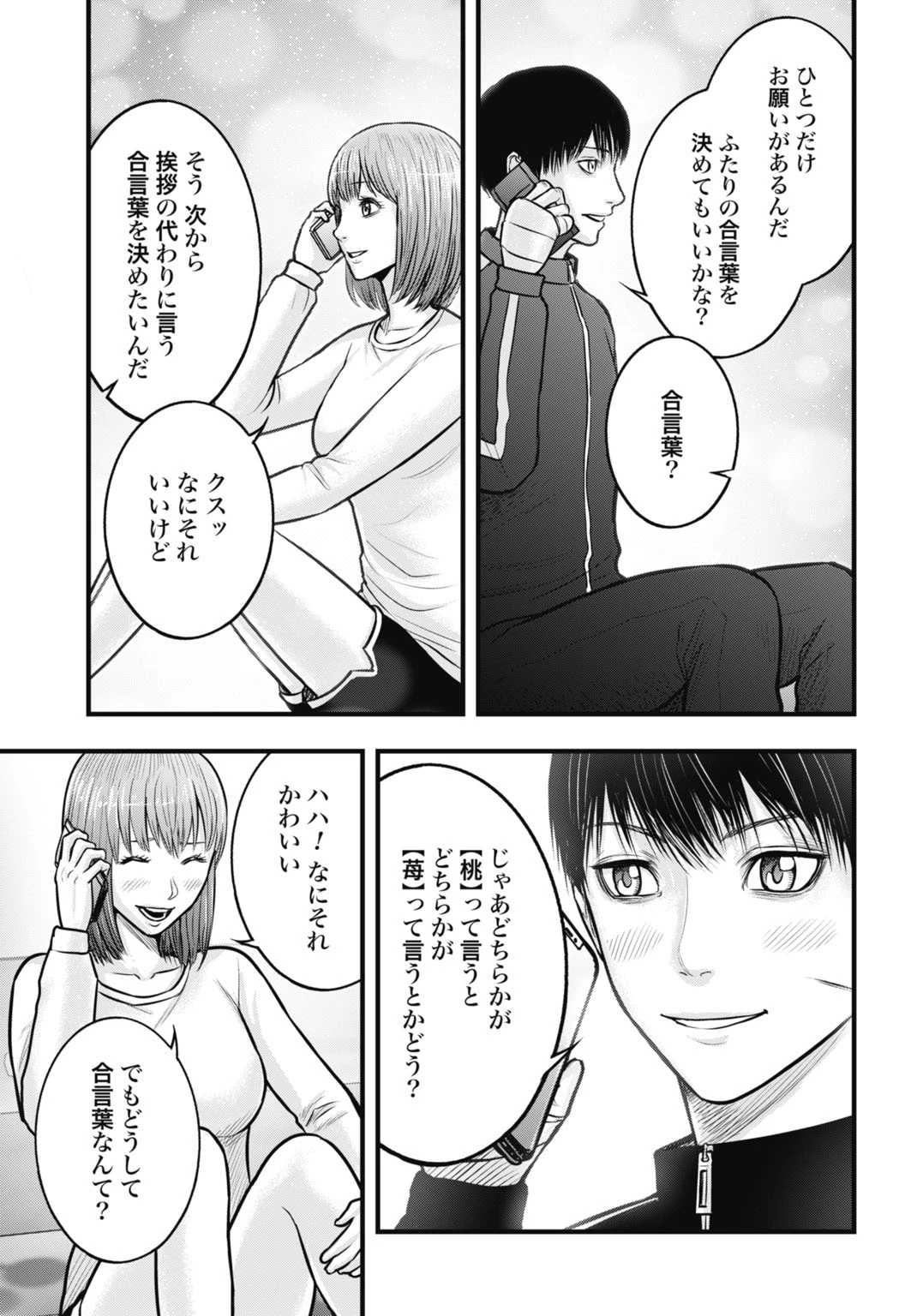 渦神 分裂増殖人間 第11.1話 - 17