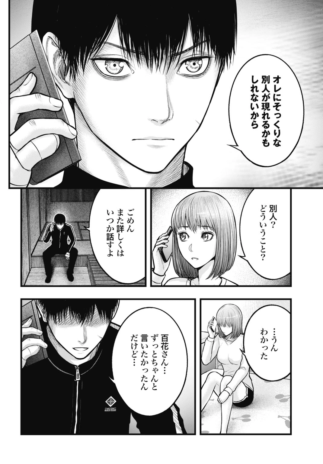 渦神 分裂増殖人間 第11.1話 - 18