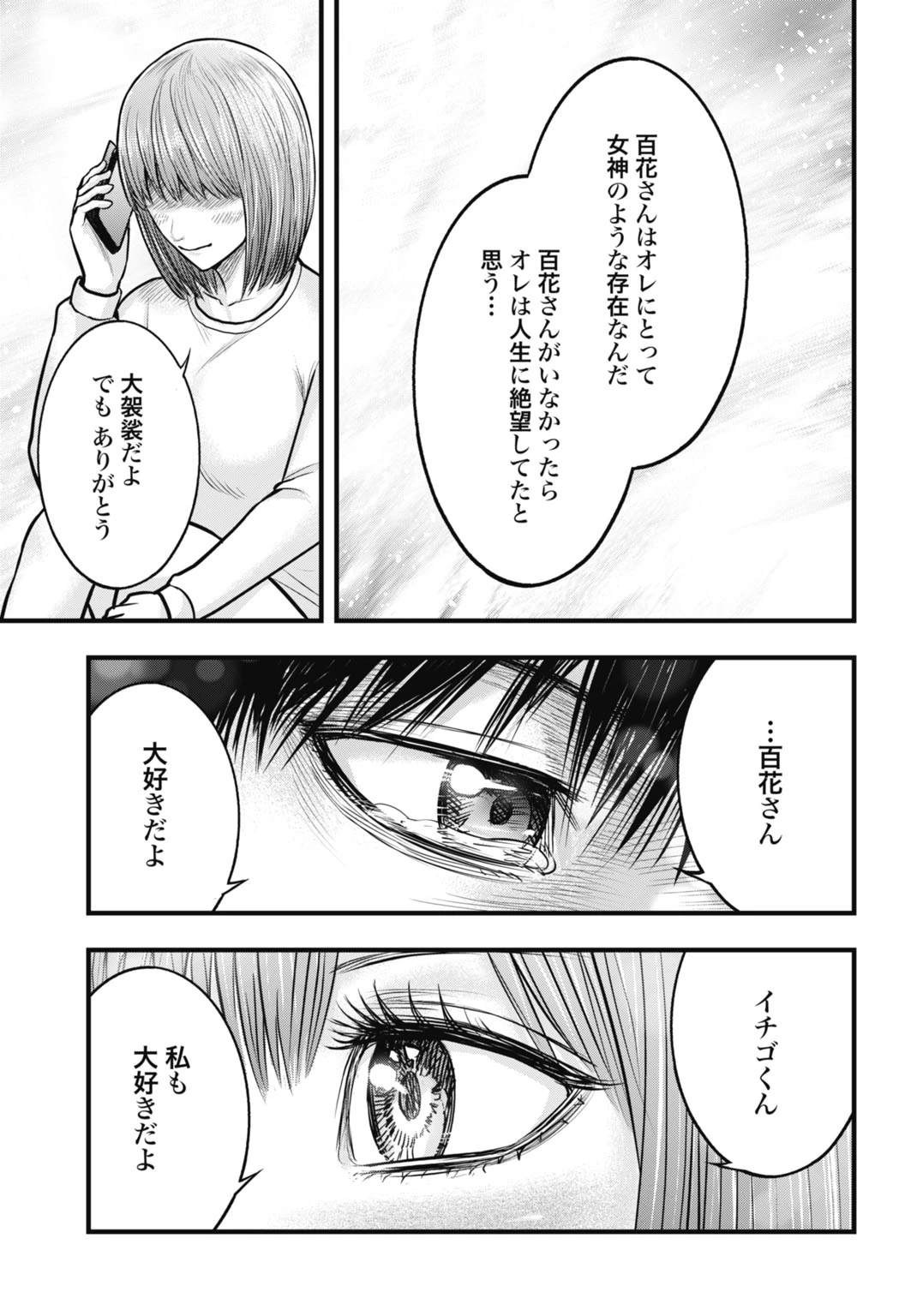 渦神 分裂増殖人間 第11.1話 - 19