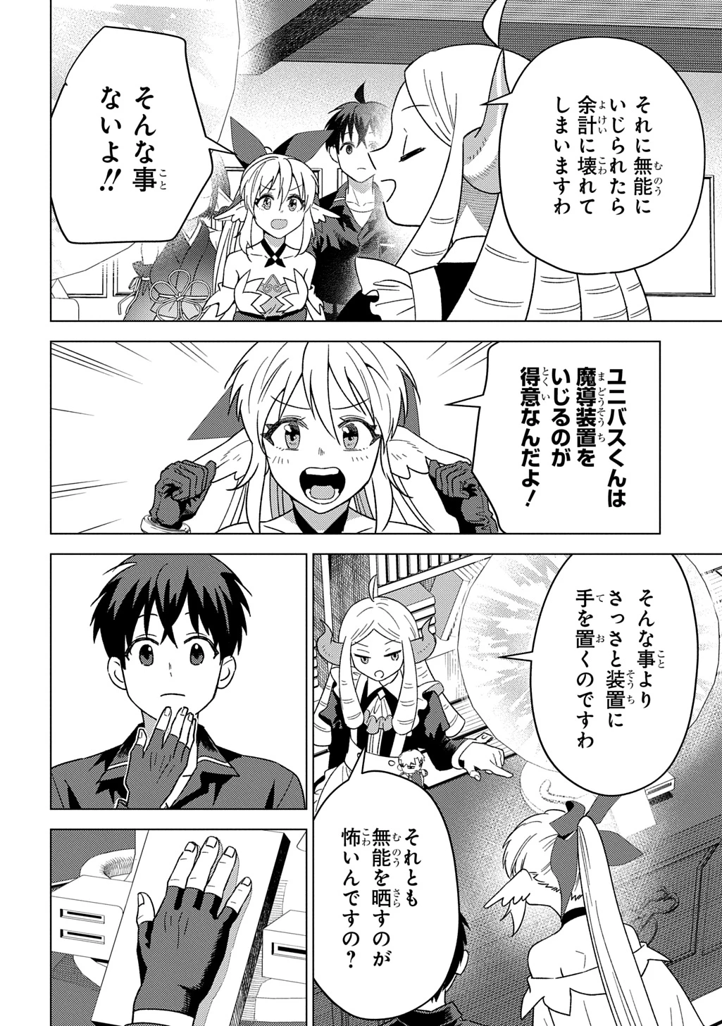 無能と呼ばれた『精霊たらし』～実は異能で、精霊界では伝説的ヒーローでした～＠COMIC 第28話 - 2