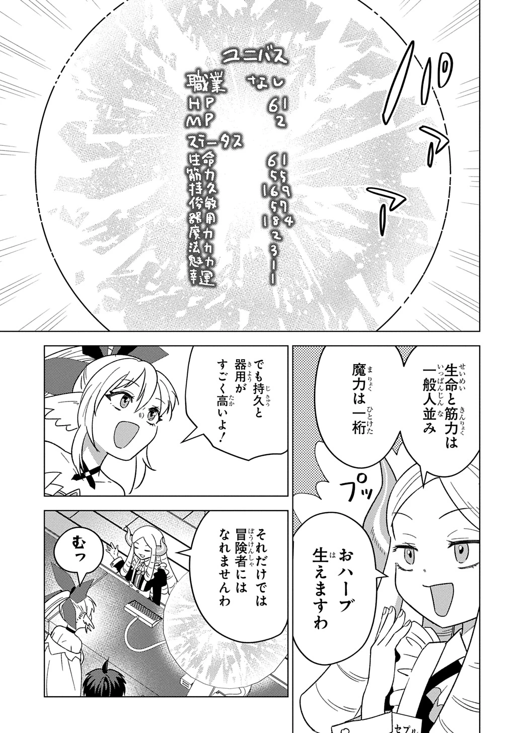 無能と呼ばれた『精霊たらし』～実は異能で、精霊界では伝説的ヒーローでした～＠COMIC 第28話 - 3