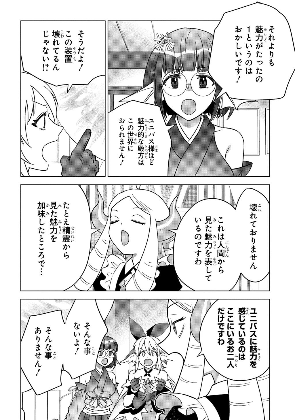 無能と呼ばれた『精霊たらし』～実は異能で、精霊界では伝説的ヒーローでした～＠COMIC 第28話 - 4