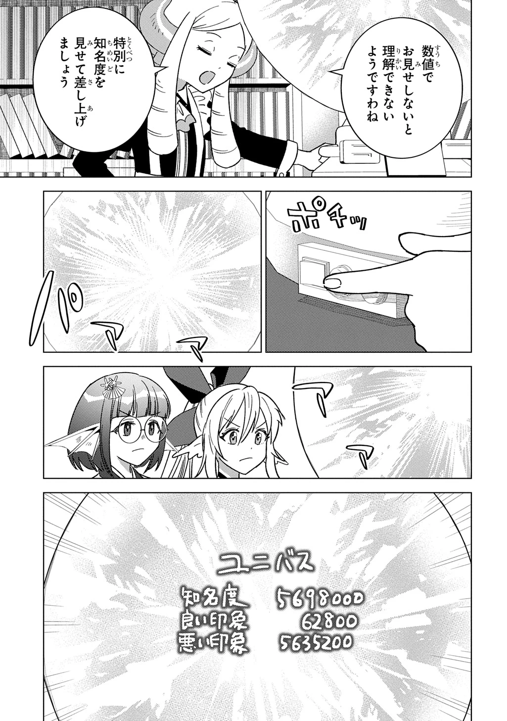 無能と呼ばれた『精霊たらし』～実は異能で、精霊界では伝説的ヒーローでした～＠COMIC 第28話 - 5