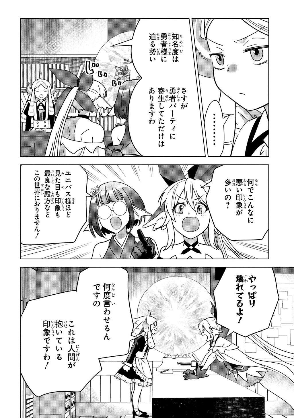 無能と呼ばれた『精霊たらし』～実は異能で、精霊界では伝説的ヒーローでした～＠COMIC 第28話 - 6