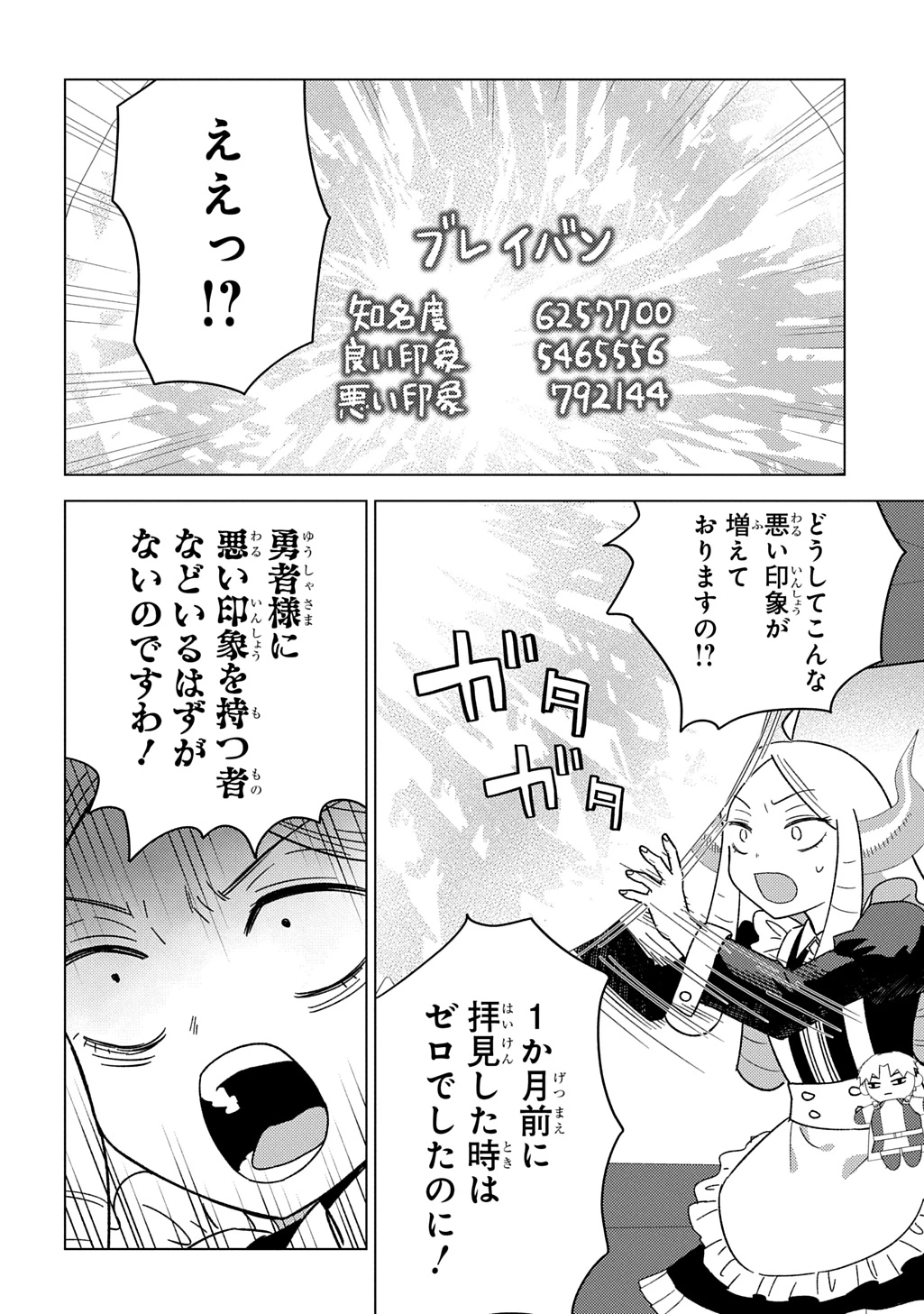 無能と呼ばれた『精霊たらし』～実は異能で、精霊界では伝説的ヒーローでした～＠COMIC 第28話 - 8