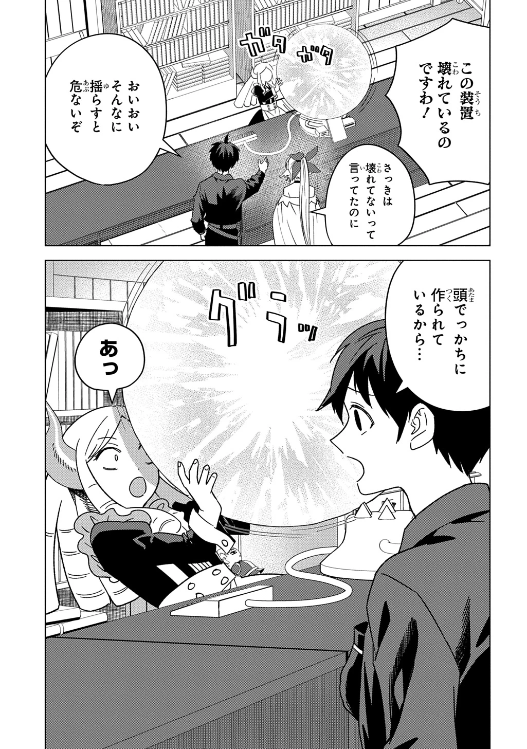 無能と呼ばれた『精霊たらし』～実は異能で、精霊界では伝説的ヒーローでした～＠COMIC 第28話 - 9