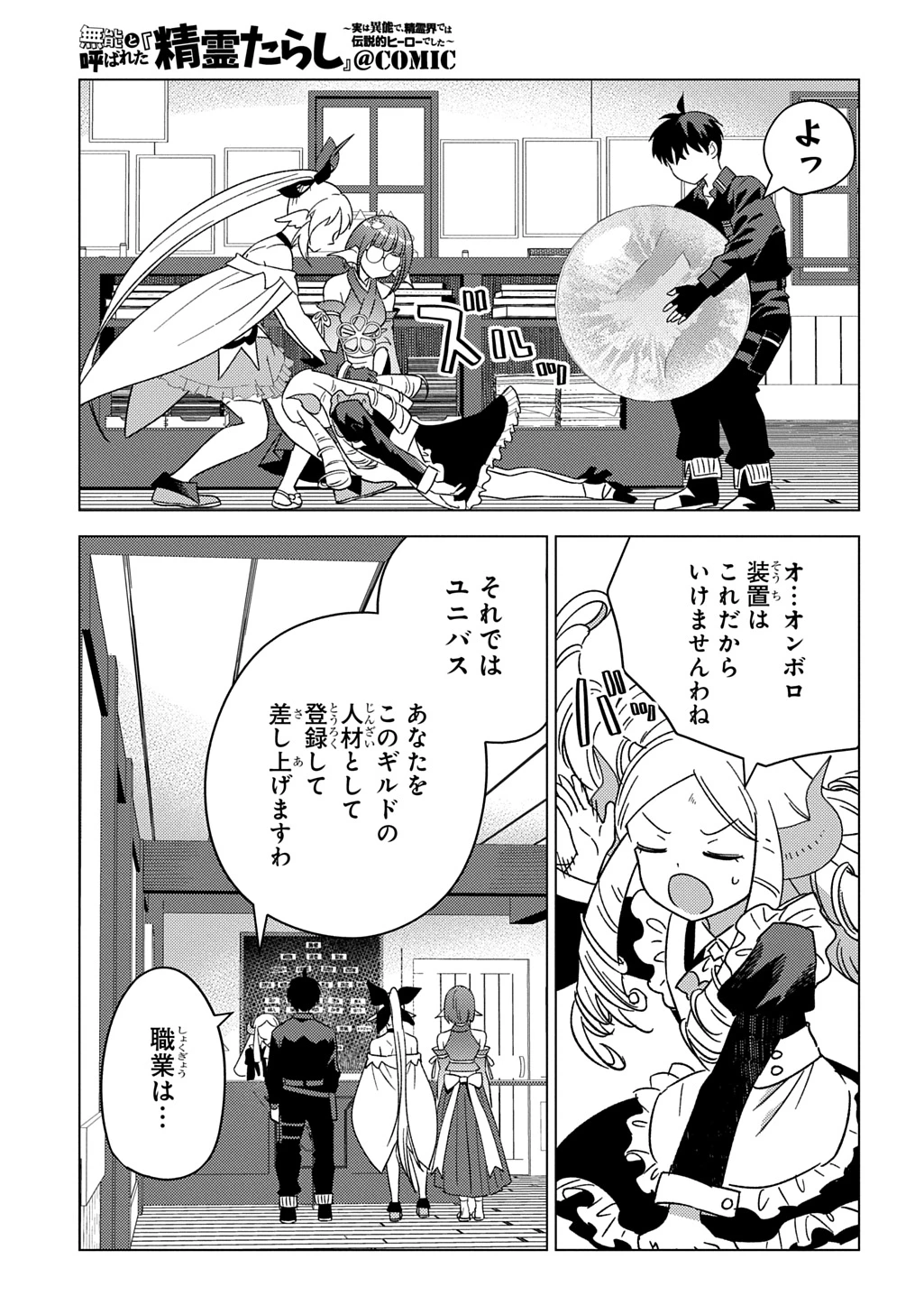 無能と呼ばれた『精霊たらし』～実は異能で、精霊界では伝説的ヒーローでした～＠COMIC 第28話 - 11