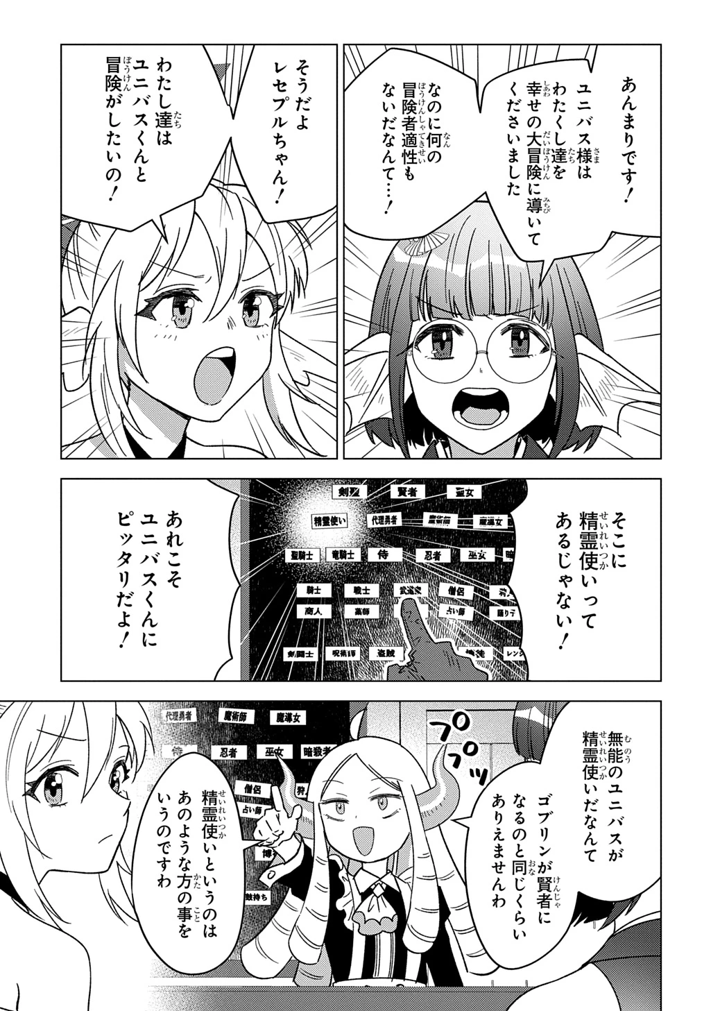 無能と呼ばれた『精霊たらし』～実は異能で、精霊界では伝説的ヒーローでした～＠COMIC 第28話 - 13