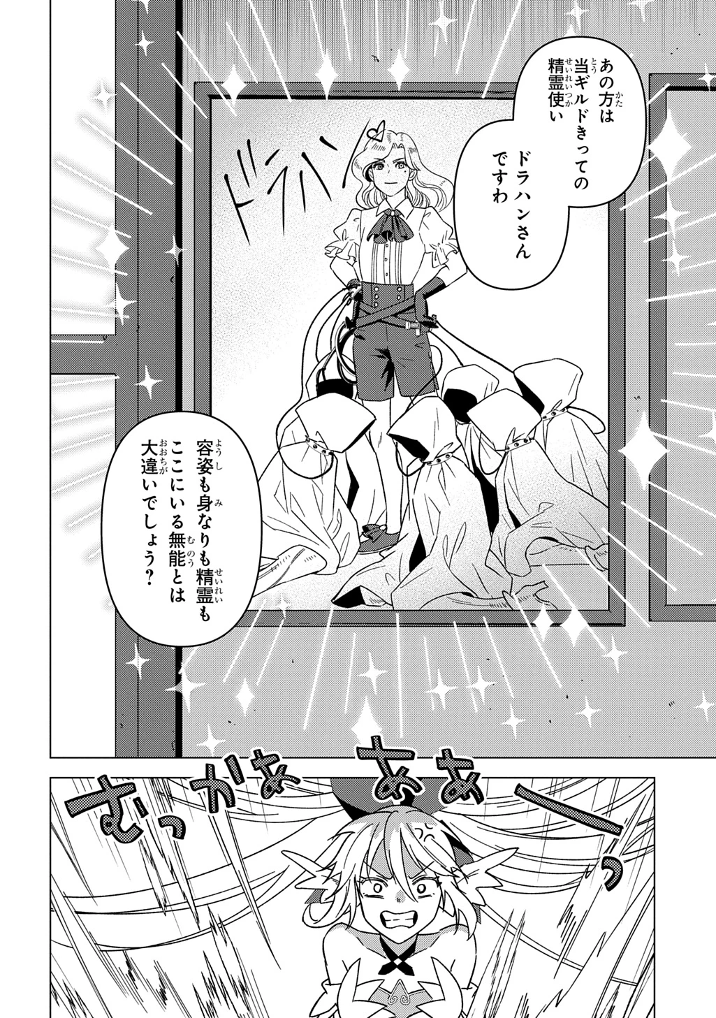 無能と呼ばれた『精霊たらし』～実は異能で、精霊界では伝説的ヒーローでした～＠COMIC 第28話 - 14