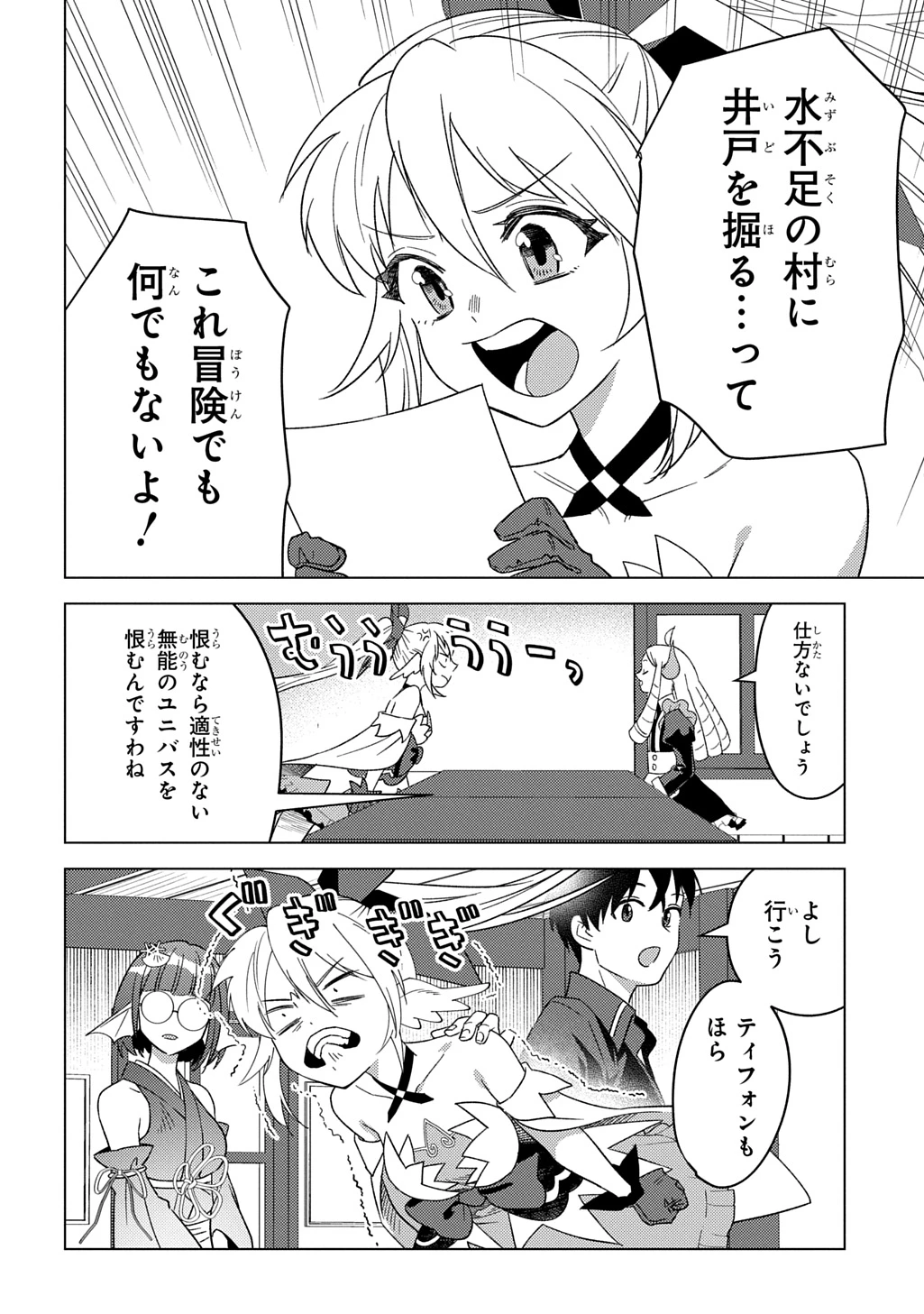 無能と呼ばれた『精霊たらし』～実は異能で、精霊界では伝説的ヒーローでした～＠COMIC 第28話 - 16