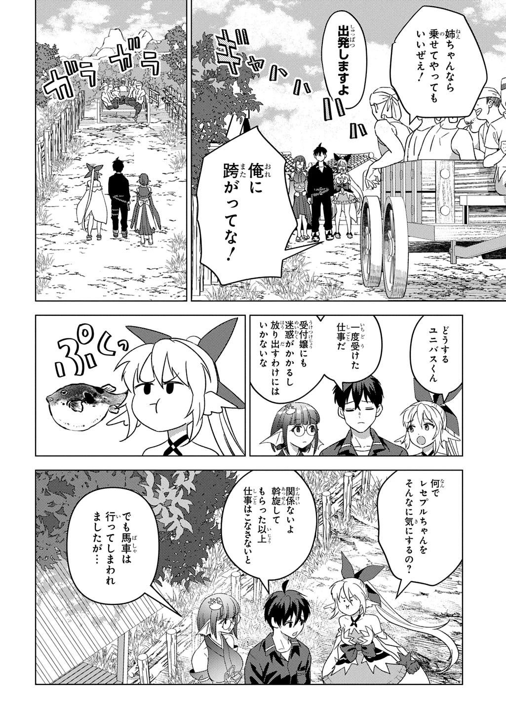 無能と呼ばれた『精霊たらし』～実は異能で、精霊界では伝説的ヒーローでした～＠COMIC 第28話 - 20