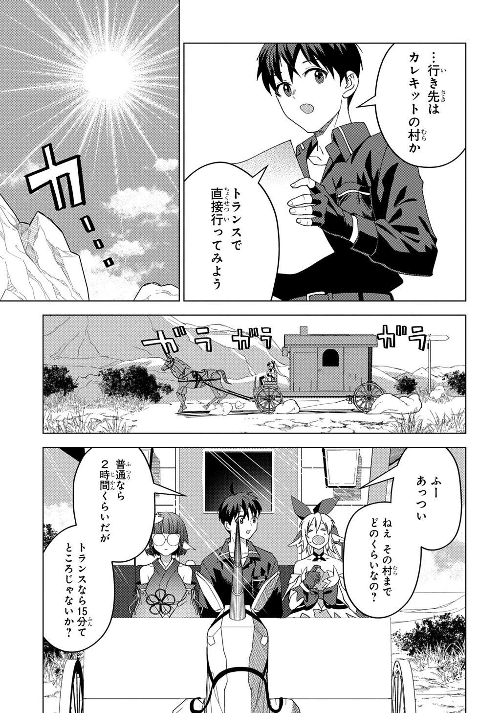 無能と呼ばれた『精霊たらし』～実は異能で、精霊界では伝説的ヒーローでした～＠COMIC 第28話 - 21