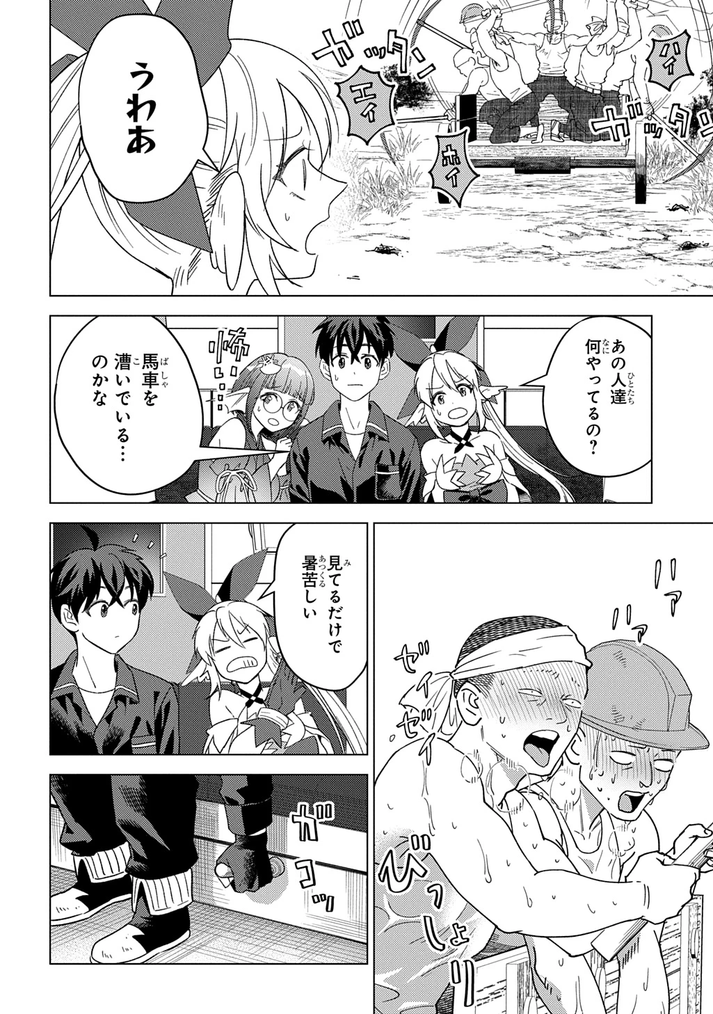 無能と呼ばれた『精霊たらし』～実は異能で、精霊界では伝説的ヒーローでした～＠COMIC 第28話 - 24