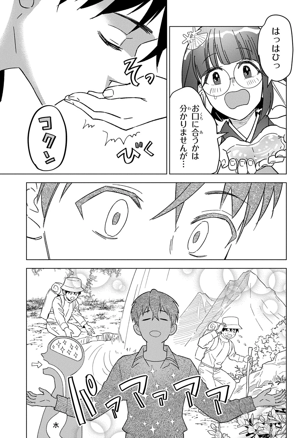 無能と呼ばれた『精霊たらし』～実は異能で、精霊界では伝説的ヒーローでした～＠COMIC 第28話 - 27