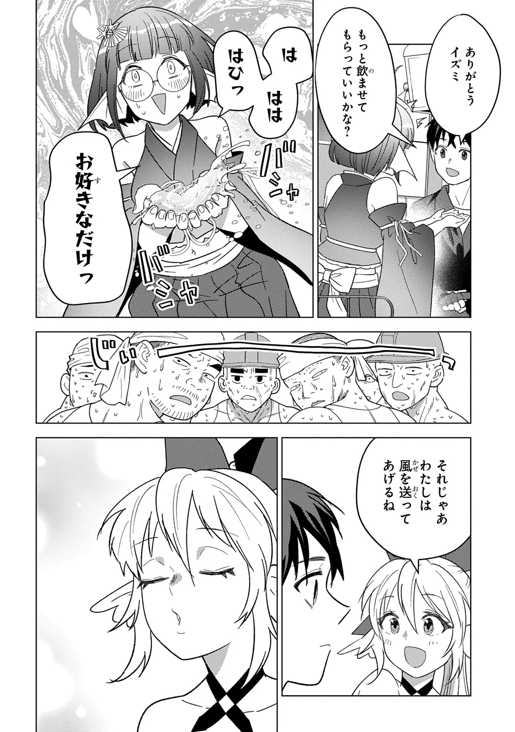 無能と呼ばれた『精霊たらし』～実は異能で、精霊界では伝説的ヒーローでした～＠COMIC 第28話 - 28