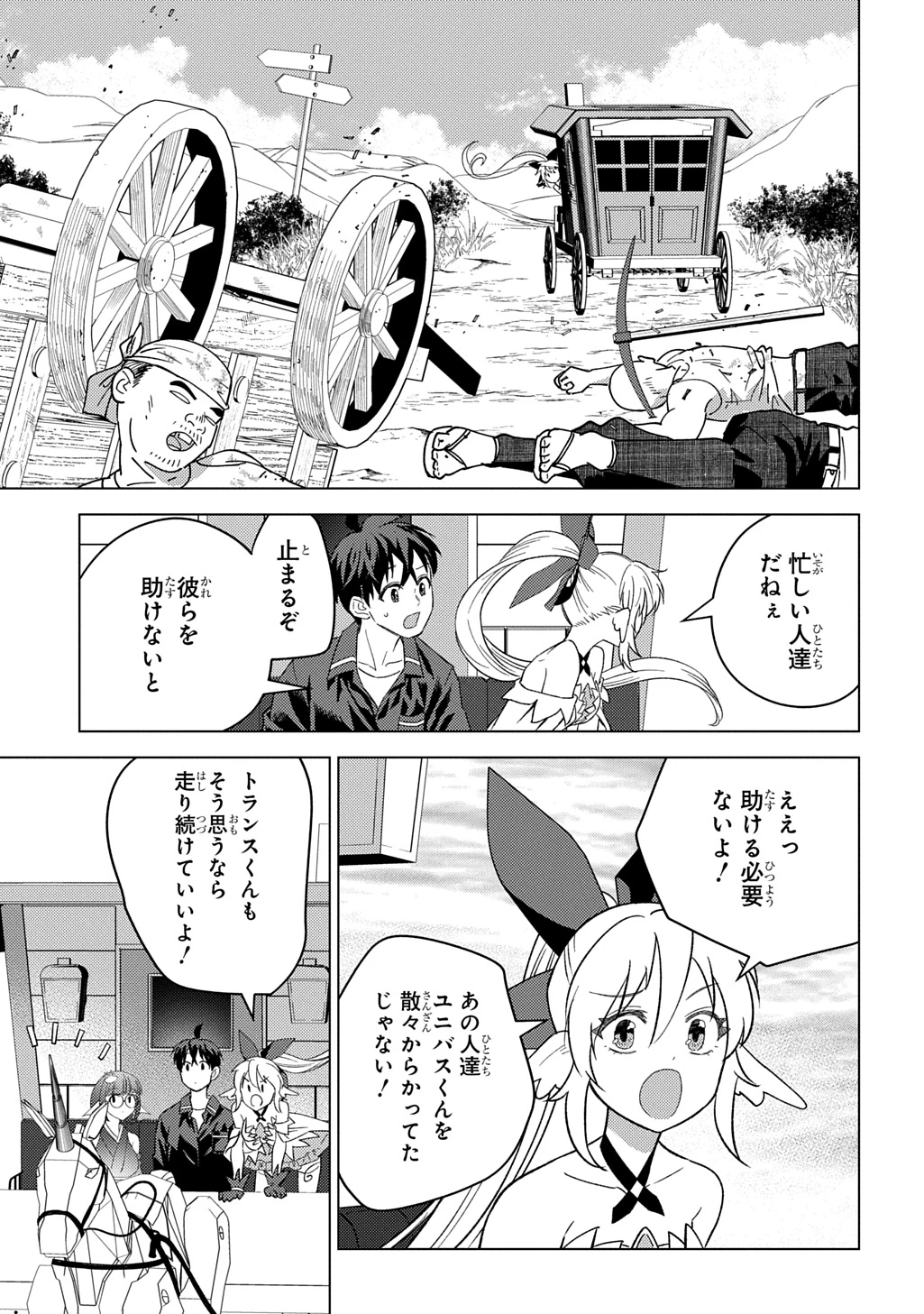 無能と呼ばれた『精霊たらし』～実は異能で、精霊界では伝説的ヒーローでした～＠COMIC 第28話 - 31