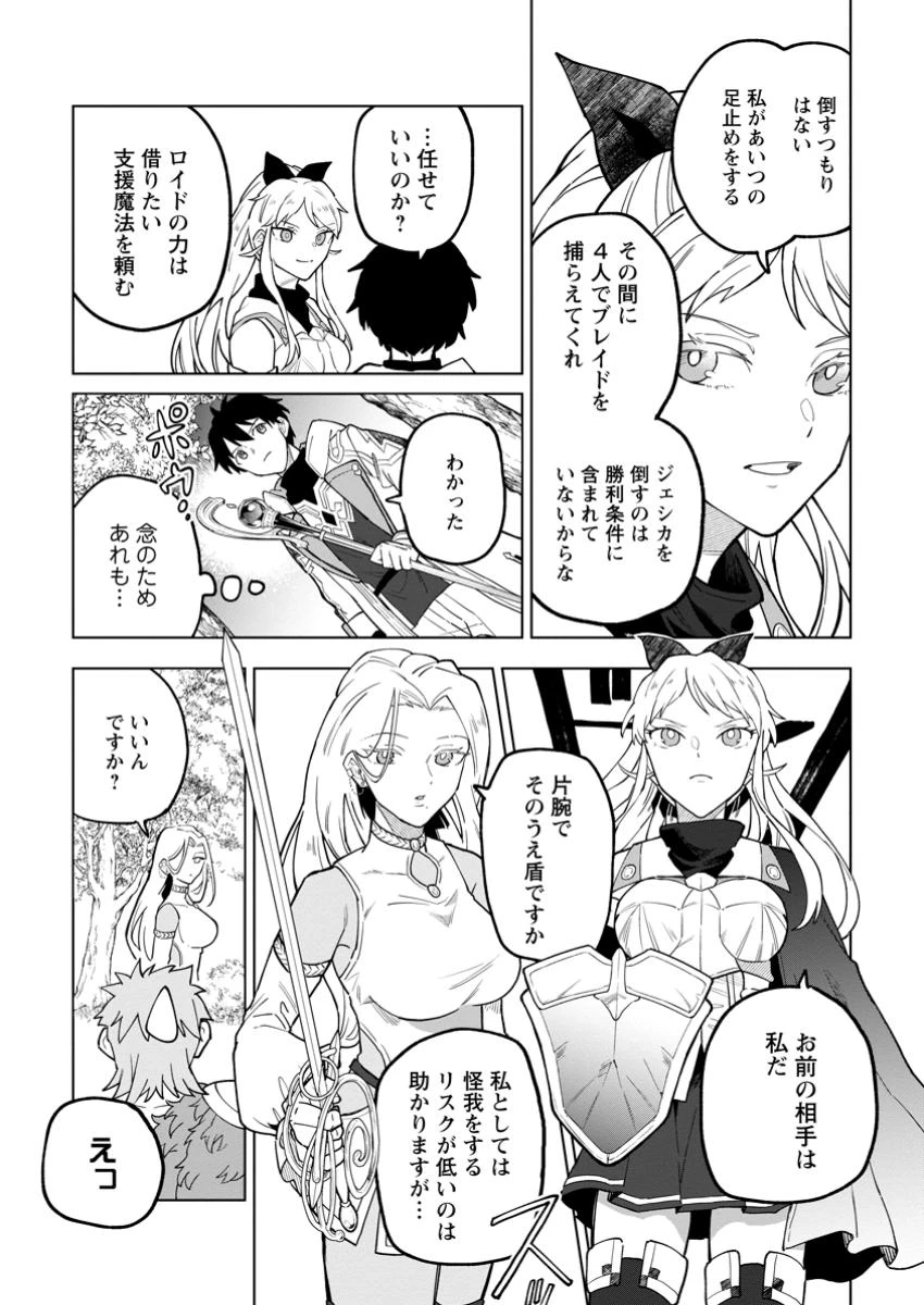 勇者パーティーを追放された白魔導師、Sランク冒険者に拾われる ～この白魔導師が規格外すぎる～ 第39.2話 - 1