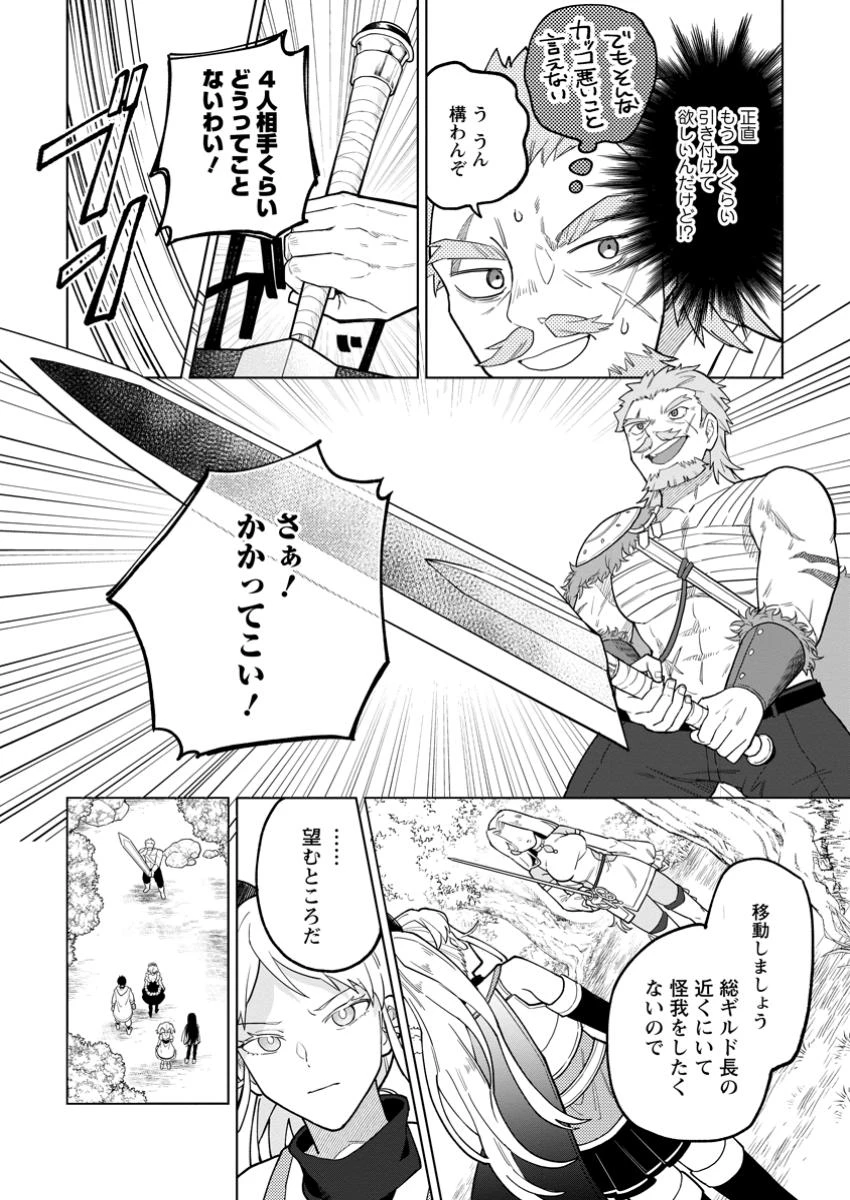 勇者パーティーを追放された白魔導師、Sランク冒険者に拾われる ～この白魔導師が規格外すぎる～ 第39.2話 - 2