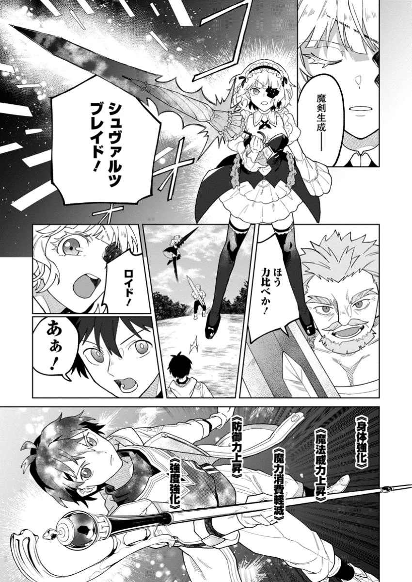 勇者パーティーを追放された白魔導師、Sランク冒険者に拾われる ～この白魔導師が規格外すぎる～ 第39.2話 - 3