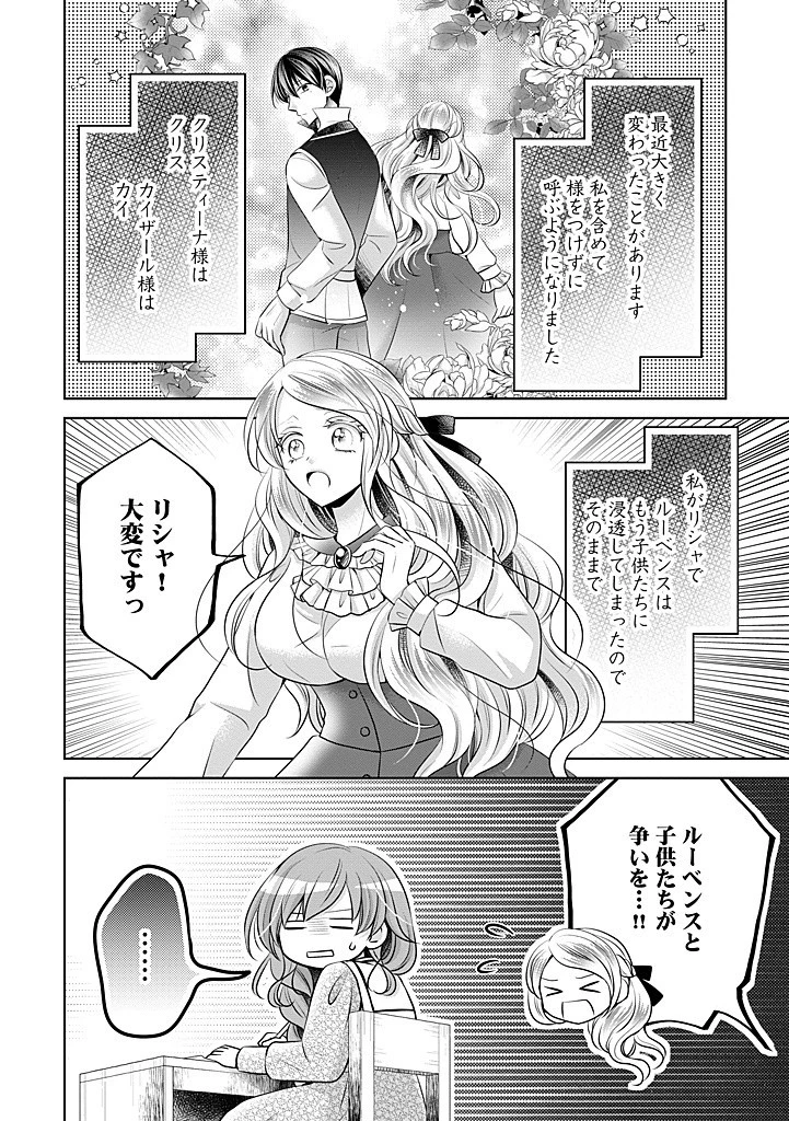 美形王子が苦手な破天荒モブ令嬢は自分らしく生きていきたい！ 第16話 - 2
