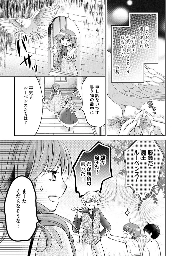 美形王子が苦手な破天荒モブ令嬢は自分らしく生きていきたい！ 第16話 - 3