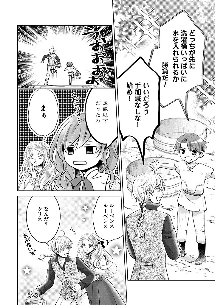 美形王子が苦手な破天荒モブ令嬢は自分らしく生きていきたい！ 第16.1話 - 4