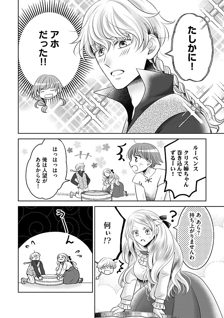 美形王子が苦手な破天荒モブ令嬢は自分らしく生きていきたい！ 第16.1話 - 6