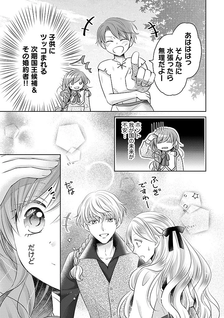 美形王子が苦手な破天荒モブ令嬢は自分らしく生きていきたい！ 第16.1話 - 7