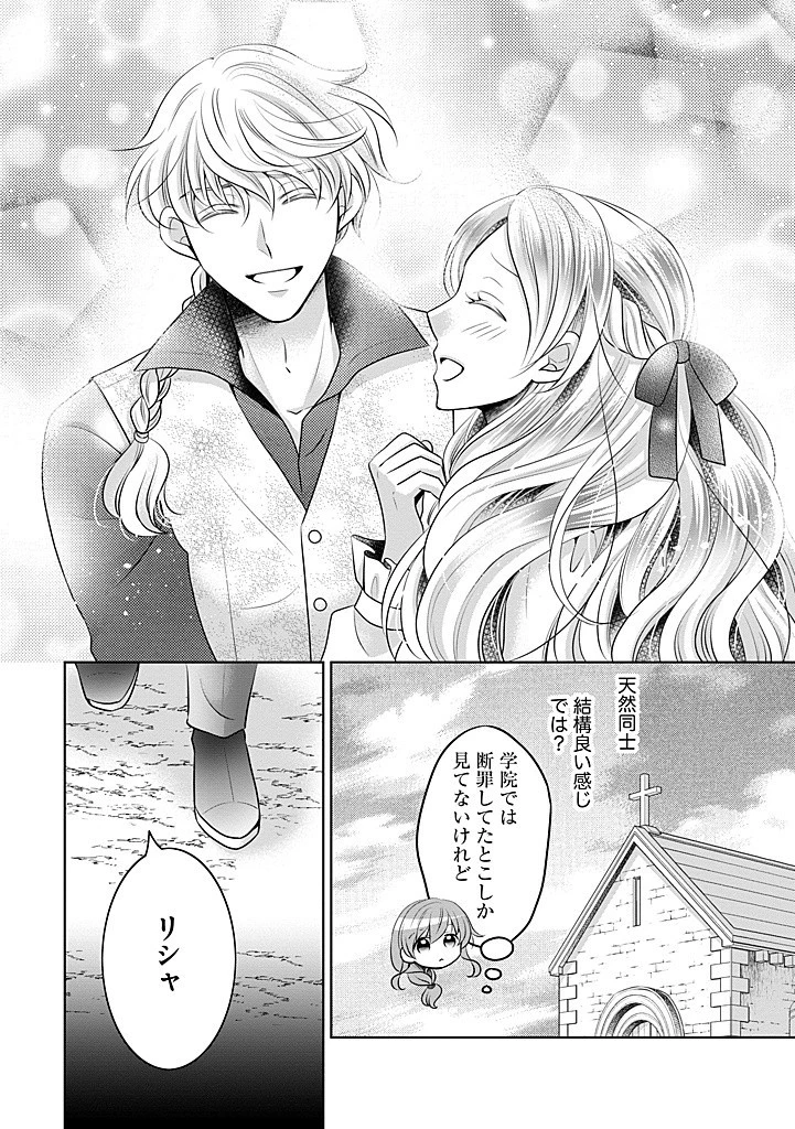 美形王子が苦手な破天荒モブ令嬢は自分らしく生きていきたい！ 第16.1話 - 8