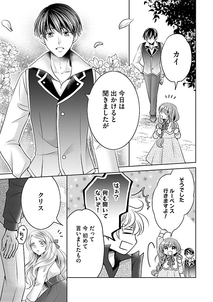 美形王子が苦手な破天荒モブ令嬢は自分らしく生きていきたい！ 第16.1話 - 9