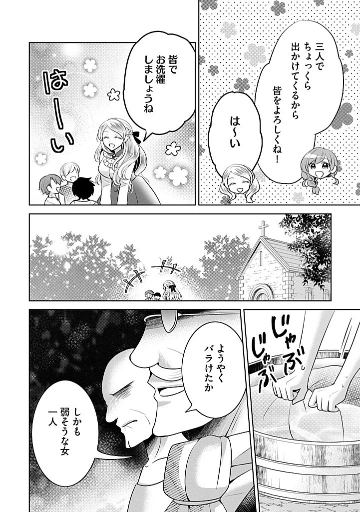美形王子が苦手な破天荒モブ令嬢は自分らしく生きていきたい！ 第16.1話 - 10