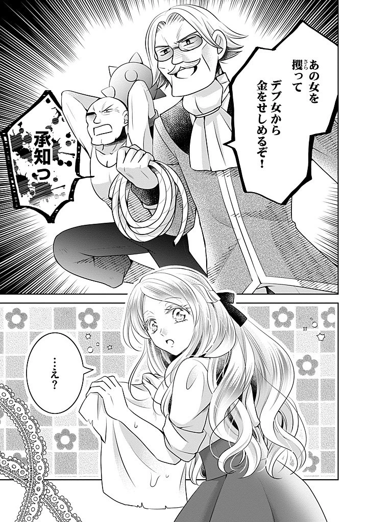 美形王子が苦手な破天荒モブ令嬢は自分らしく生きていきたい！ 第16.1話 - 11