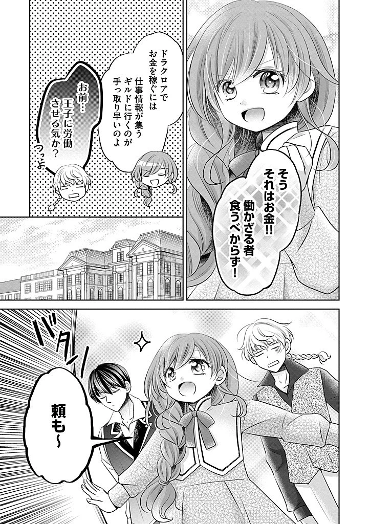 美形王子が苦手な破天荒モブ令嬢は自分らしく生きていきたい！ 第16.1話 - 13